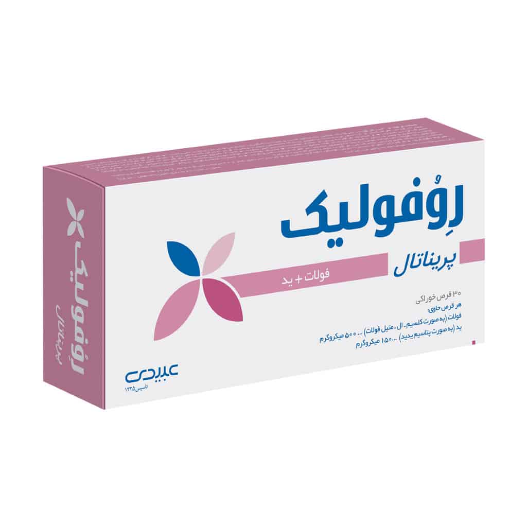 قیمت و خرید قرص روفولیک پریناتال عبیدی 30 عدد